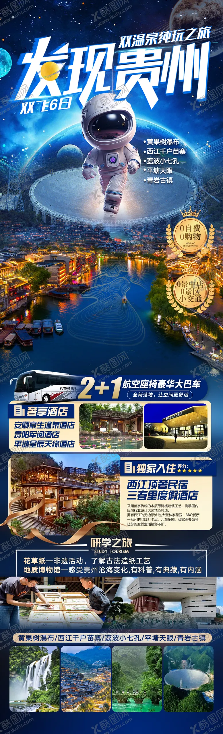 编号：12353705161141174541【酷图网】源文件下载-贵州亲子