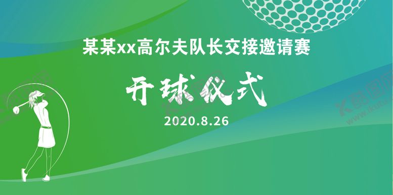 编号：72618409161752433985【酷图网】源文件下载-高尔夫球