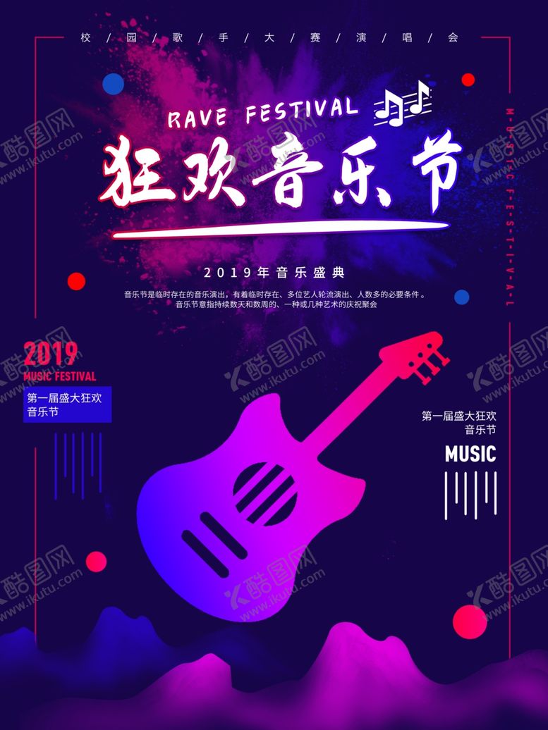编号：96527406270230158286【酷图网】源文件下载-音乐