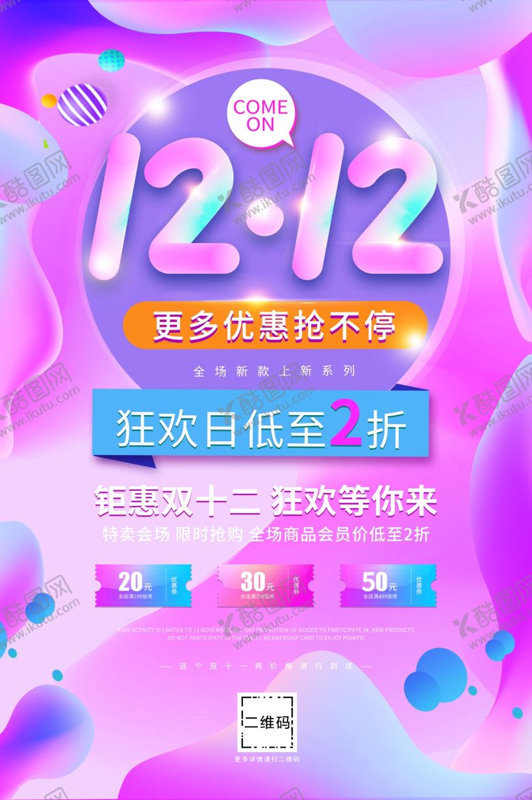 编号：54800910021917318039【酷图网】源文件下载-双12钜惠