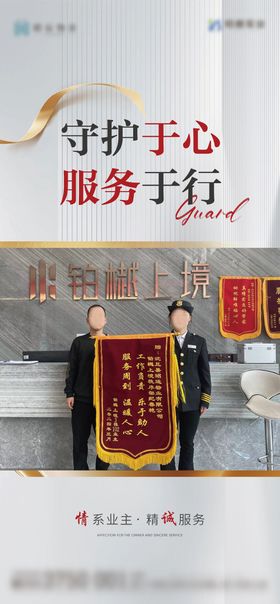 物业送锦旗海报单图