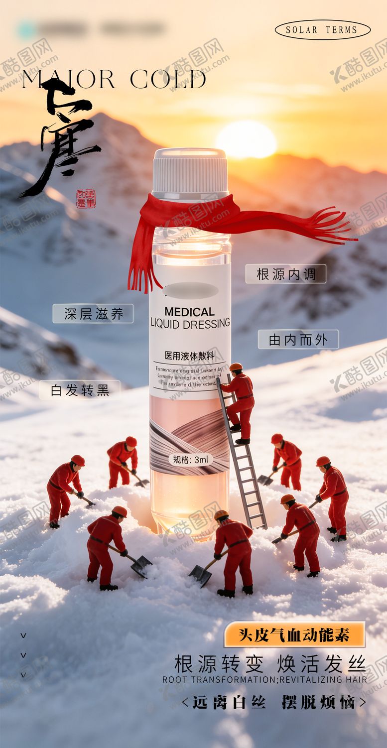 编号：83992001210200585161【酷图网】源文件下载-大寒节气海报