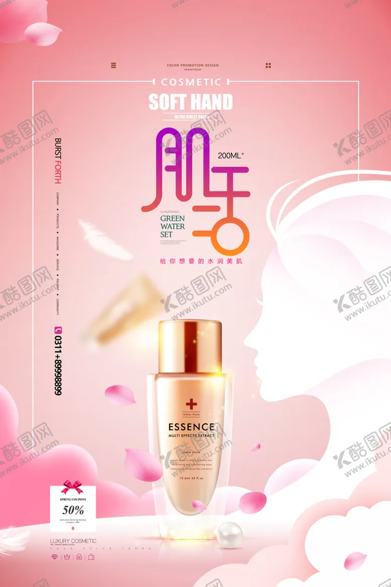 编号：19387510080240097421【酷图网】源文件下载-简约粉色护肤品化妆品促销海报