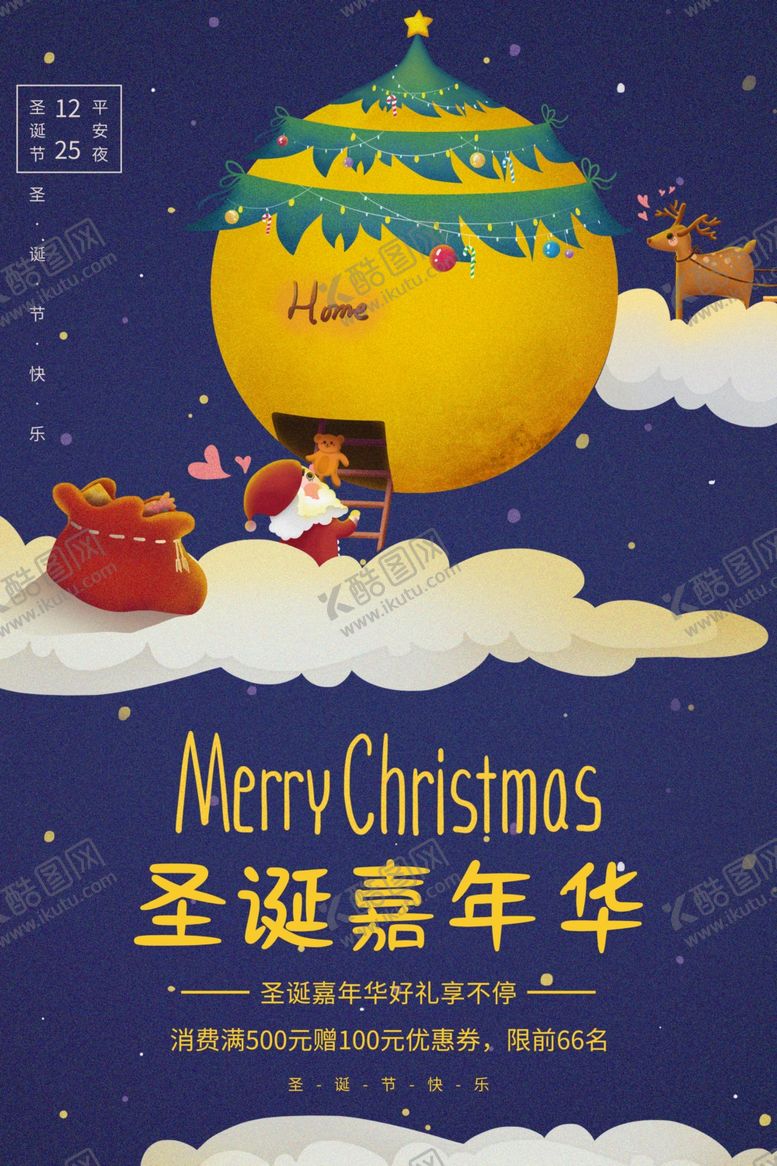 编号：14187309270209413801【酷图网】源文件下载-圣诞节