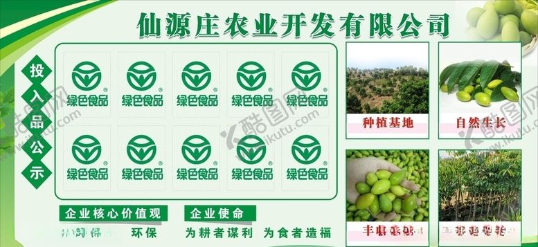 编号：71938506190100528040【酷图网】源文件下载-农业展板橄榄