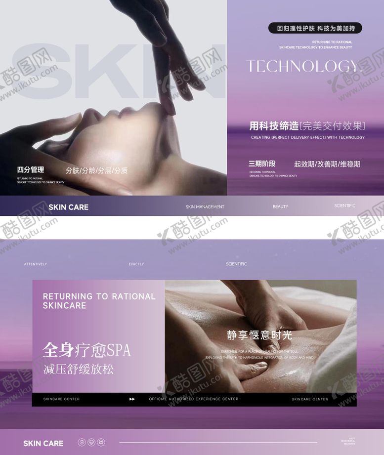 编号：37543910110510073071【酷图网】源文件下载-紫色美容spa轮播图设计