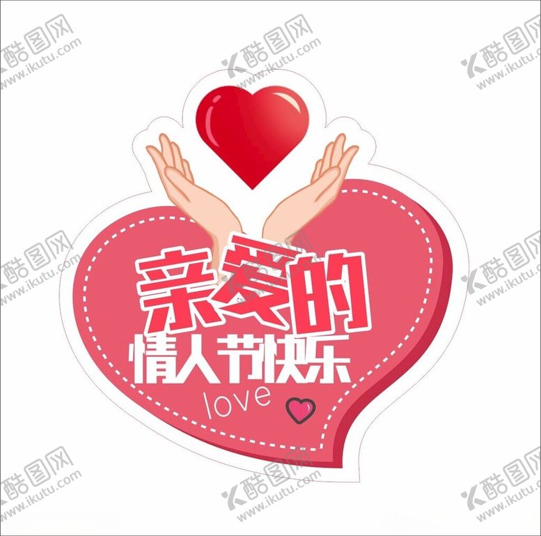 编号：79960102170203039806【酷图网】源文件下载-爱心卡片