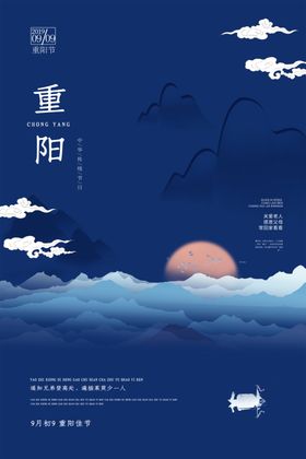 重阳节海报日九九展板