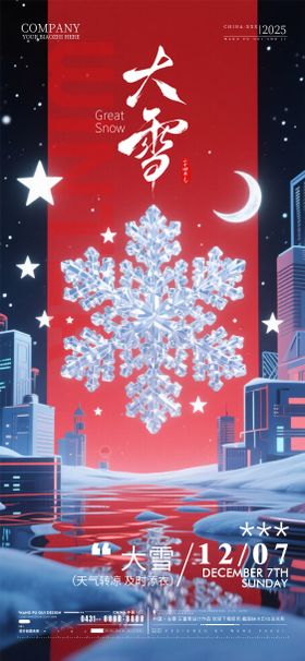 酒吧夜店KTV大雪节气海报