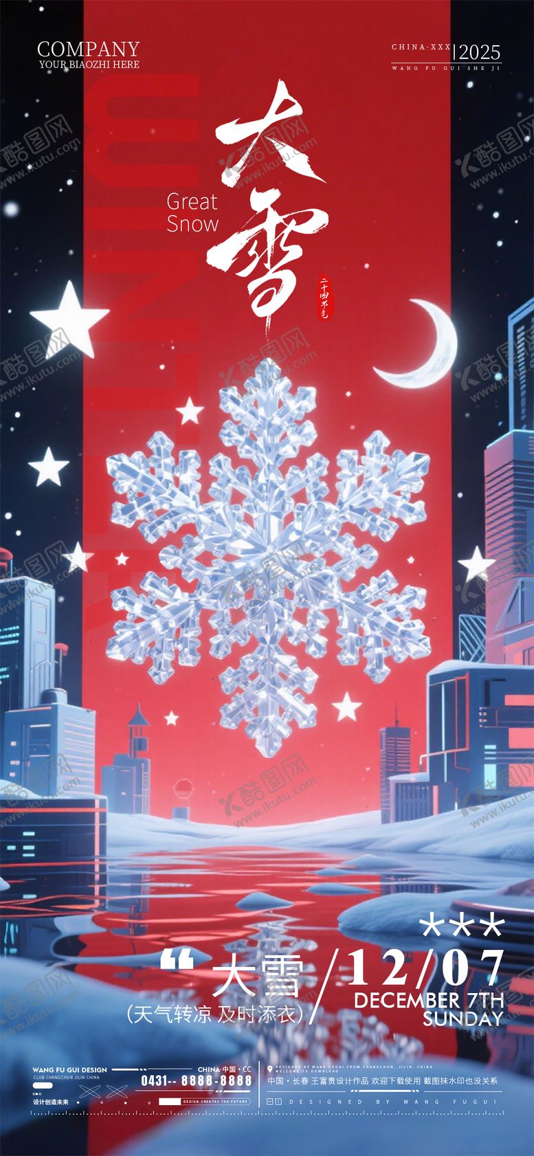 编号：26695511280201137851【酷图网】源文件下载-酒吧夜店KTV大雪节气海报