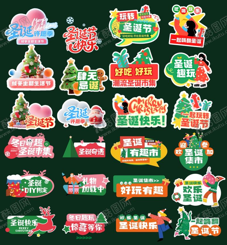 编号：40920512221527449441【酷图网】源文件下载-圣诞节