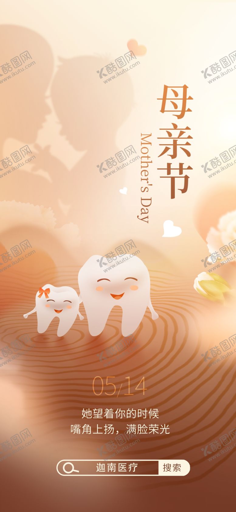 编号：58991005010154495471【酷图网】源文件下载-母亲节
