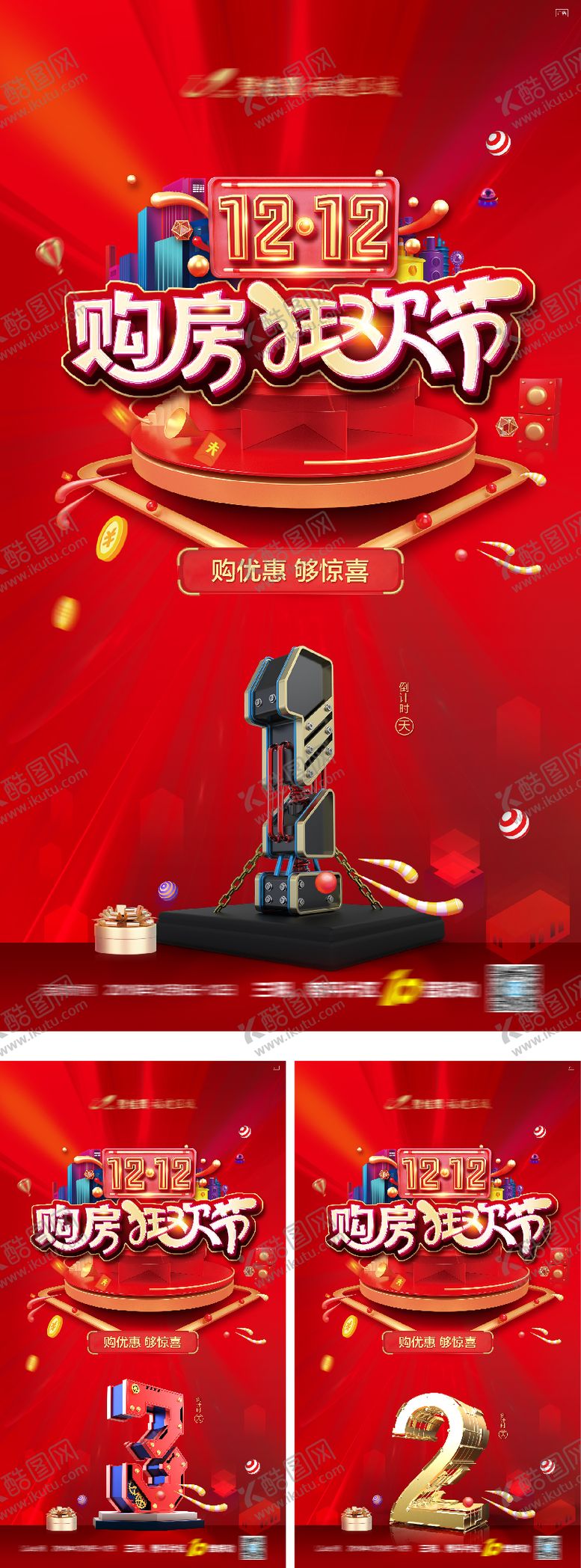 编号：17684402200232383254【酷图网】源文件下载-购房狂欢节倒计时喜庆系列海报