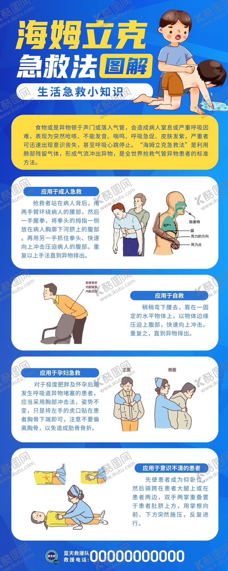 编号：65893709130009147328【酷图网】源文件下载-海姆立刻急救法 