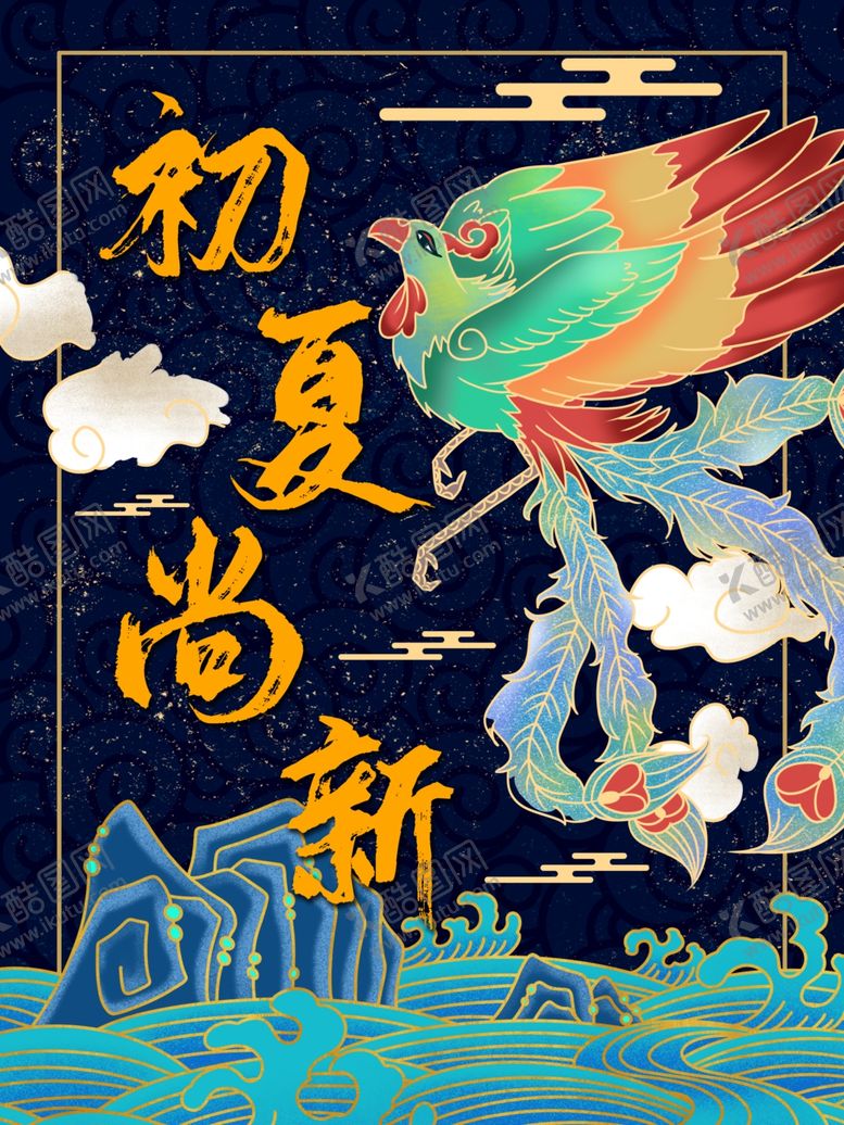 编号：97617309170915369195【酷图网】源文件下载-夏季上新