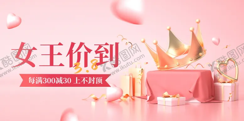 编号：31173912140235311481【酷图网】源文件下载-女王节