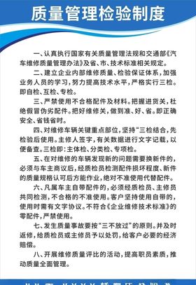 汽修店质量管理检验制度