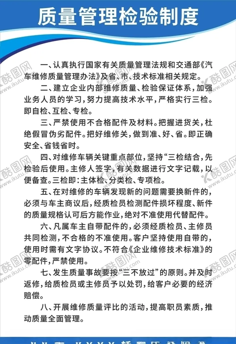 编号：57868506261740485168【酷图网】源文件下载-汽修店质量管理检验制度