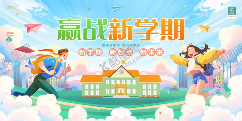 编号：47016910011300262190【酷图网】源文件下载-赢战新学期活力校园风