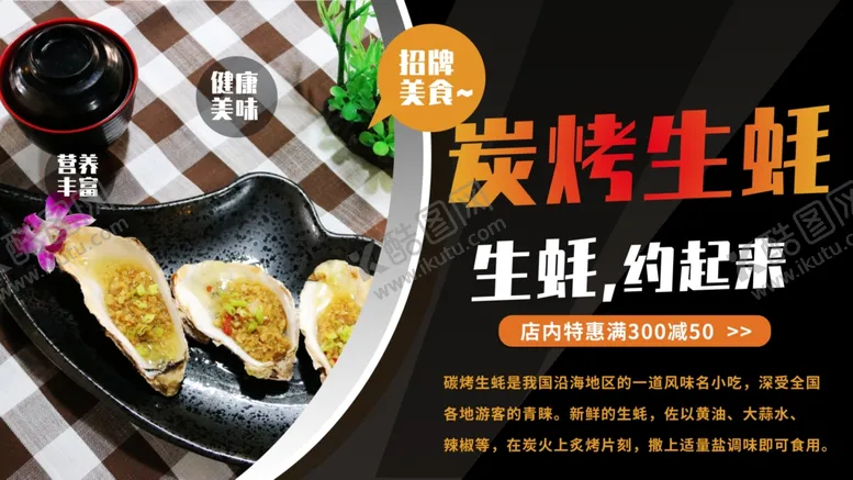 编号：53262401300151159059【酷图网】源文件下载-炭烤生蚝