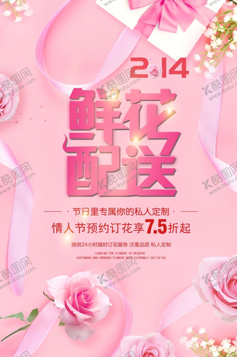 编号：25840110120905045113【酷图网】源文件下载-鲜花配送