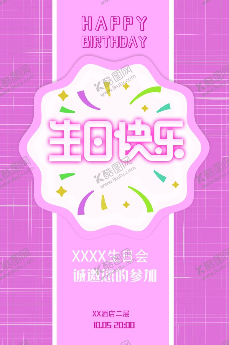 编号：30093009252341491006【酷图网】源文件下载-生日快乐