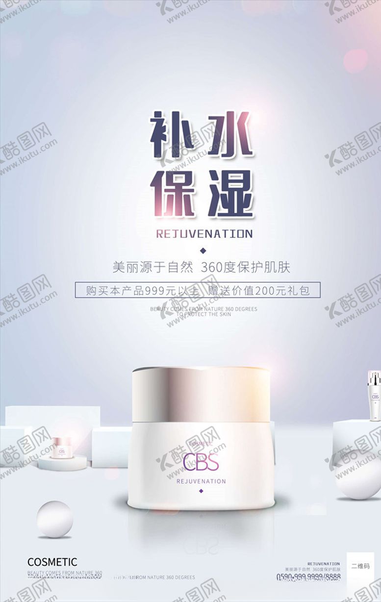 编号：11240105100351049321【酷图网】源文件下载-化妆品海报