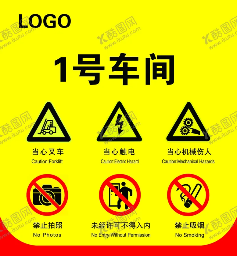 编号：82329102192251328643【酷图网】源文件下载-工厂警示牌