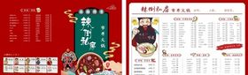 火锅菜单
