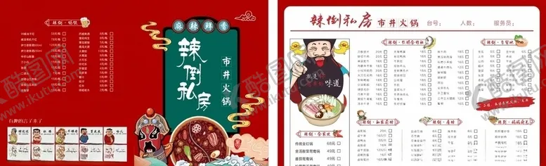 编号：14183505012230463075【酷图网】源文件下载-火锅菜单