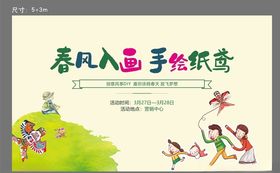 地产风筝DIY暖场活动海报