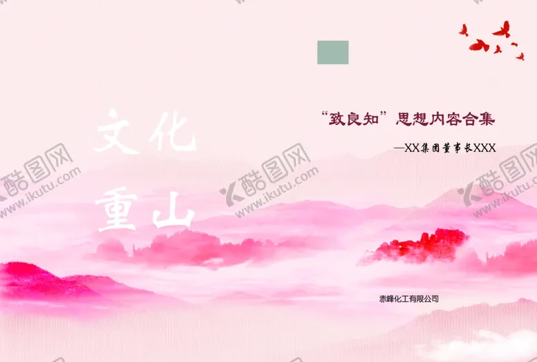 编号：58430802112337292472【酷图网】源文件下载-红色商务封皮