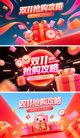 双11促销海报