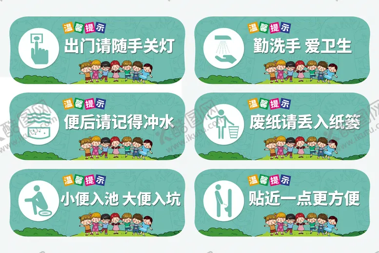编号：45936009150732065670【酷图网】源文件下载-卡通厕所提示牌卫生间标语公共卫生间