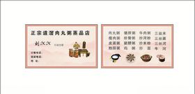 生鱼粥名片