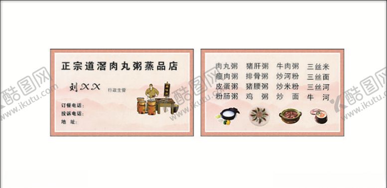 编号：52006509252318156929【酷图网】源文件下载-粥名片