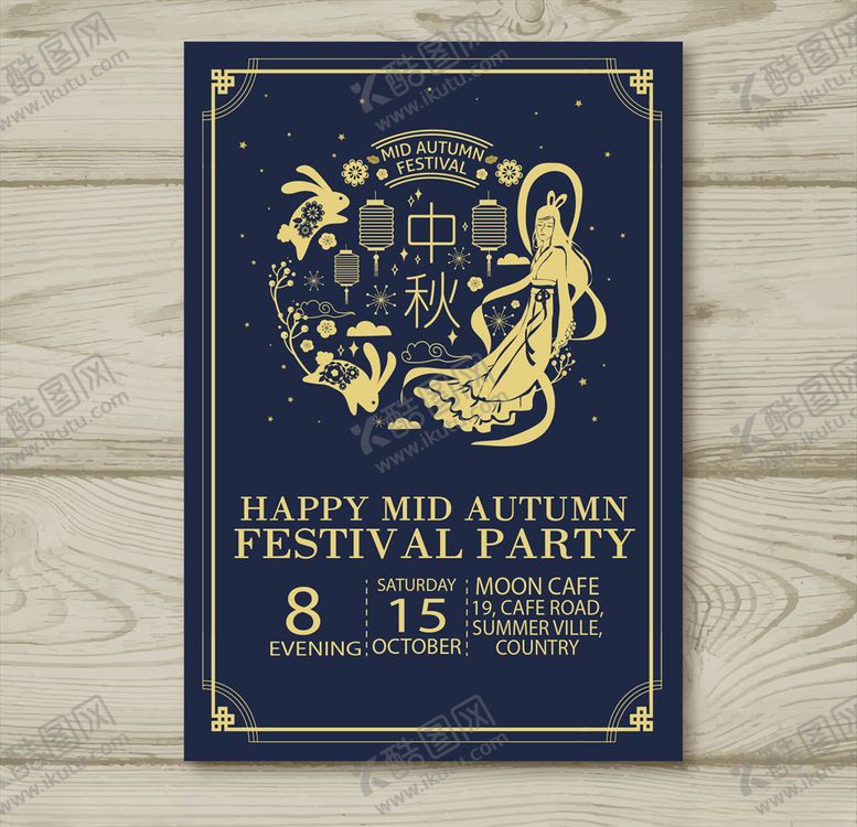 编号：56182110280850396343【酷图网】源文件下载-中秋海报