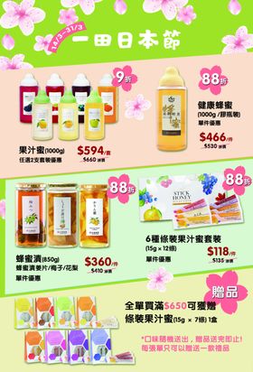 春日日本节零食促销单页