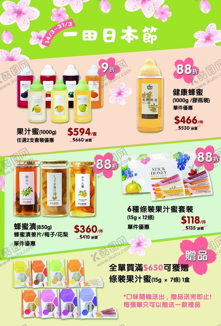 编号：17542804100152143120【酷图网】源文件下载-春日日本节零食促销单页