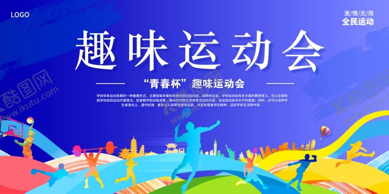 编号：31028509181548207058【酷图网】源文件下载-校运会海报