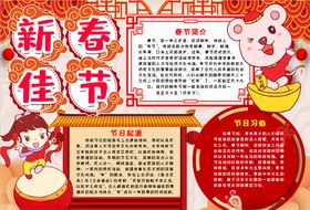 春天小报