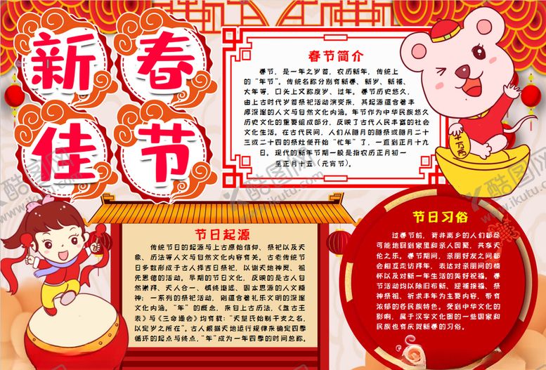 编号：67983710190050241549【酷图网】源文件下载-春天小报