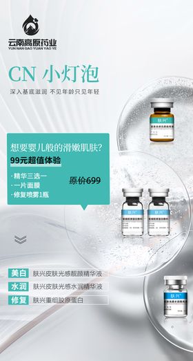 医美胶原蛋白小灯泡海报