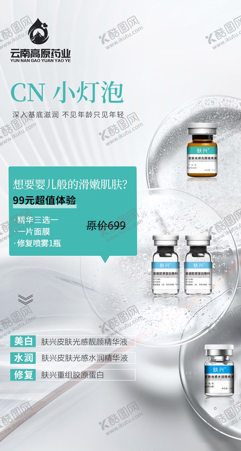 编号：44993212251855464160【酷图网】源文件下载-医美胶原蛋白小灯泡海报