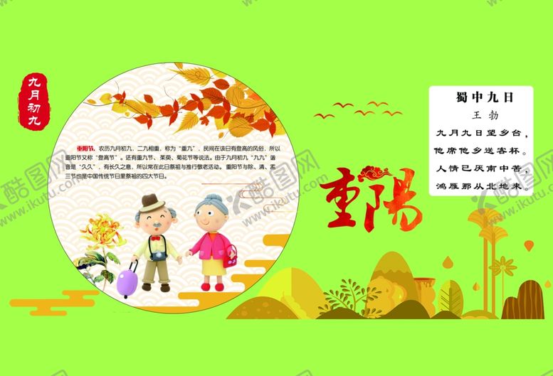 编号：60115207070828024001【酷图网】源文件下载-重阳节