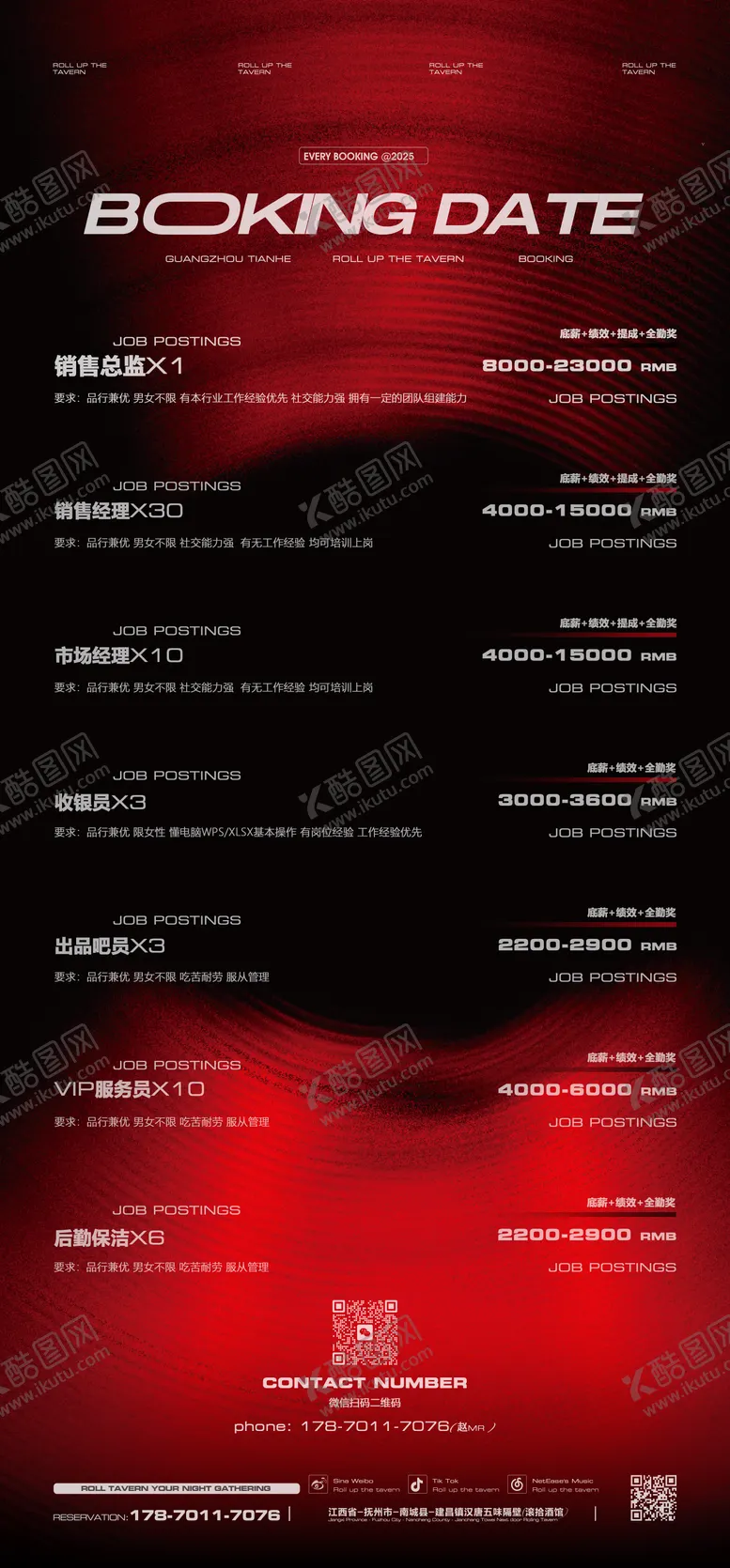 编号：51637001060221034295【酷图网】源文件下载-酒吧招聘海报