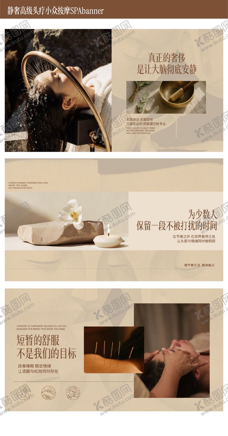编号：21252304241945542325【酷图网】源文件下载-静奢高级头疗按摩SPAbanner