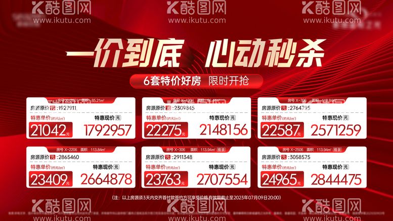 编号：96112811282126456876【酷图网】源文件下载-一口价特价房源展板