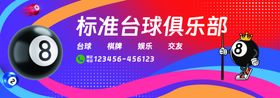 标准台球俱乐部