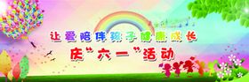 六一儿童节